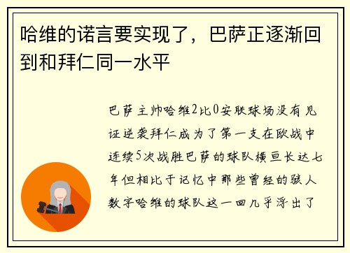 哈维的诺言要实现了，巴萨正逐渐回到和拜仁同一水平