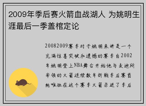 2009年季后赛火箭血战湖人 为姚明生涯最后一季盖棺定论
